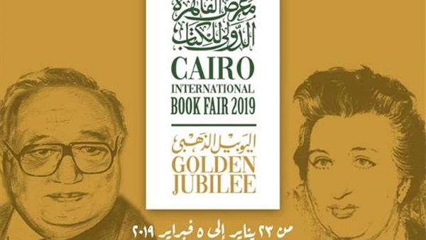 أغنية اليوبيل الذهبي