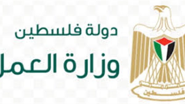 وزارة العمل الفلسطينية
