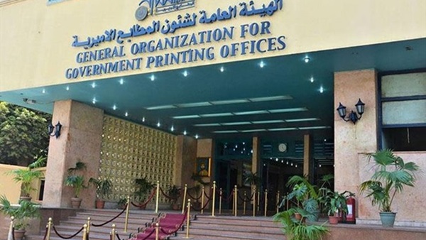 الهيئة العامة لشئون