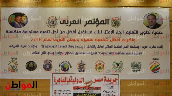 مؤتمر الاتحاد العربي