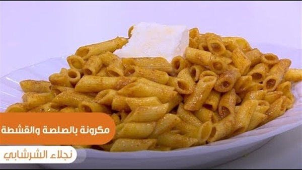 طريقة عمل مكرونة