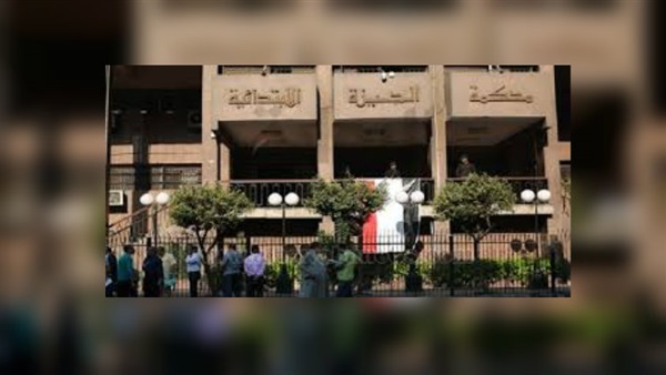 جنايات الجيزة