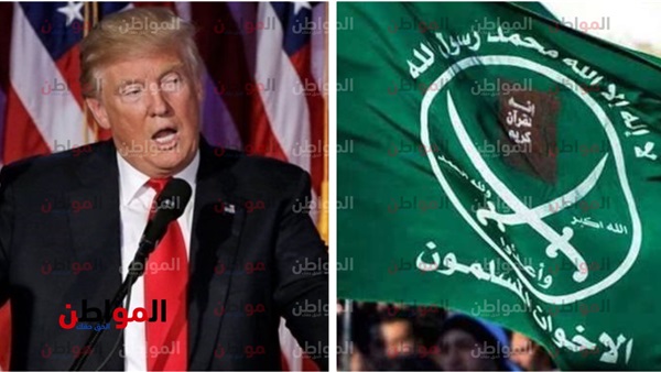 ترامب و جماعة الاخوان