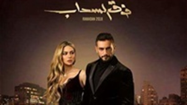 مسلسل فوق السحاب