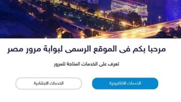 موقع مرور مصر
