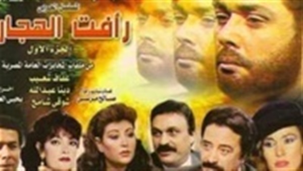 مسلسل رأفت الهجان