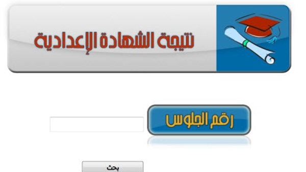 نتيجة الصف الثالث