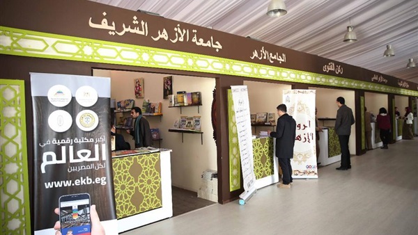 جناح الأزهر في معرض