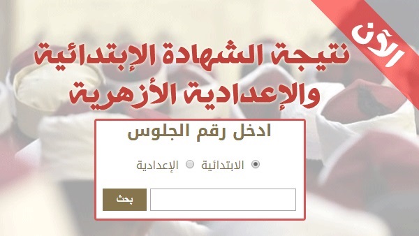 نتيجه الصف الثالث