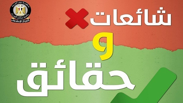 شائعات السوشيال ميديا