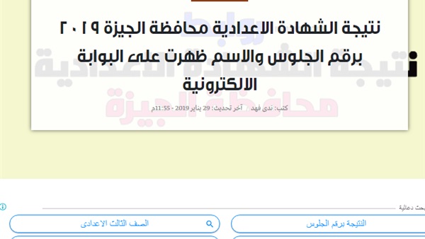 نتيجه الشهاده الاعداديه