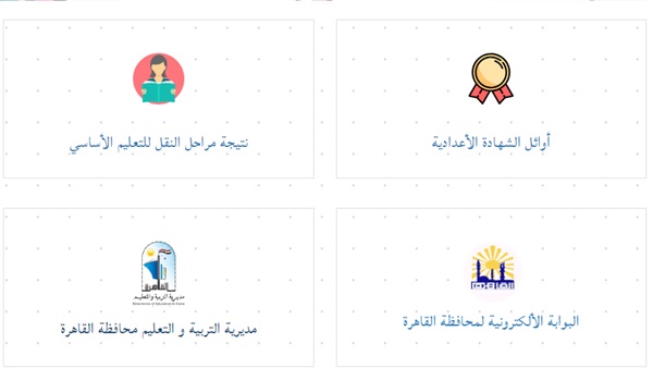 نتيجة الشهادة الاعدادية