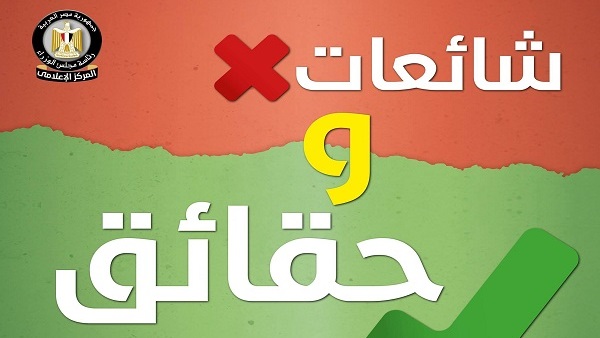شائعات السوشيال ميديا