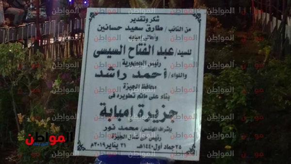 حفل تطوير جزيرة إمبابة