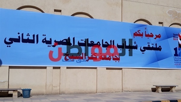 أسبوع شباب الجامعات