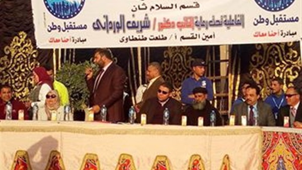 حزب مستقبل وطن