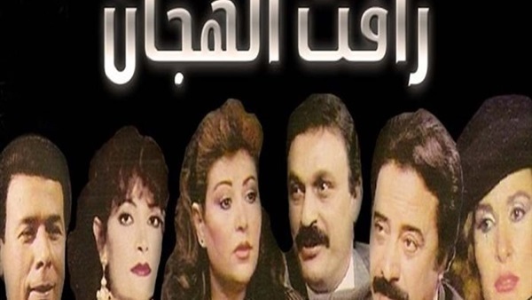 مشاهدة مسلسل رأفت
