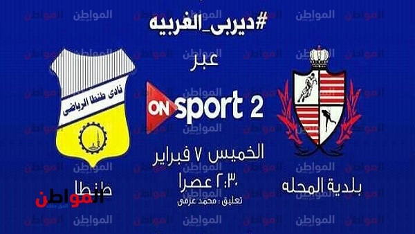 إذاعة مباراة البلدية