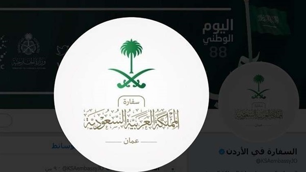 سفارة المملكة العربية