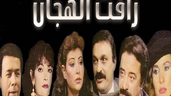 مشاهدة مسلسل رأفت