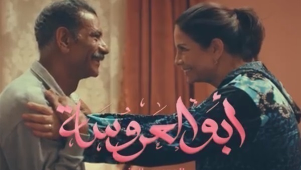 ابو العروسة 84