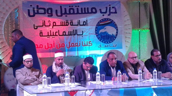حزب مستقبل وطن