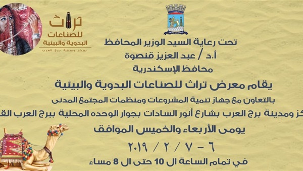معرض تراث للصناعات