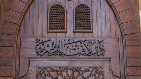 دار الإفتاء