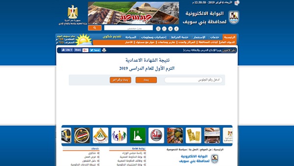 نتيجة الشهادة الاعدادية