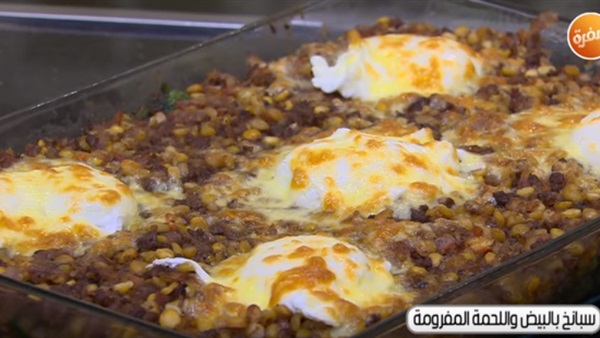 سبانخ بالبيض واللحمة