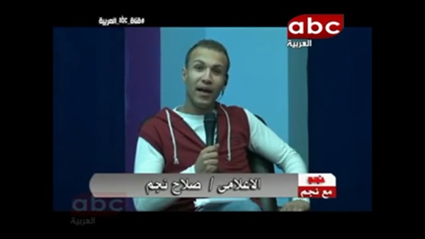 الإعلامي صلاح نجم