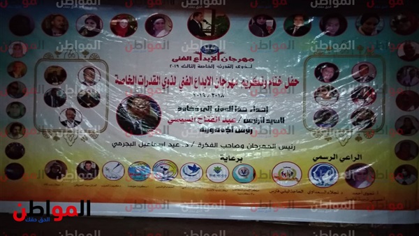 مهرجان الإبداع الفني