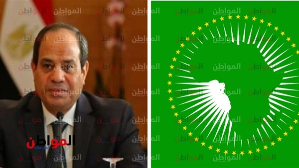 السيسي والاتحاد الأفريقي