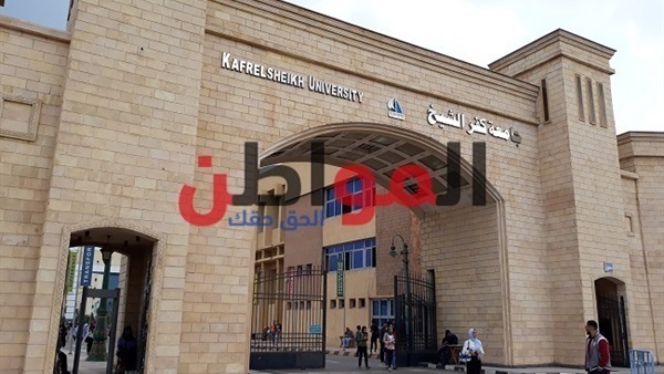 جامعة كفرالشيخ