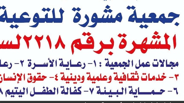جمعية مشورة للتوعية
