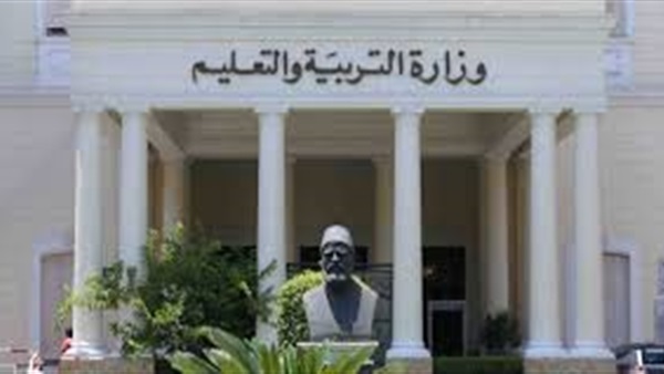 وزارة التربية والتعليم
