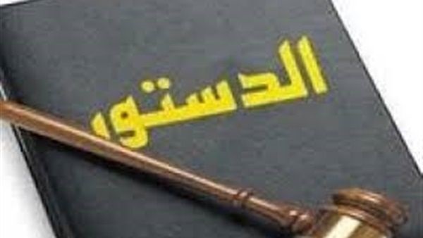 التعديلات الدستورية