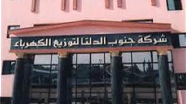 جنوب الدلتا لتوزيع
