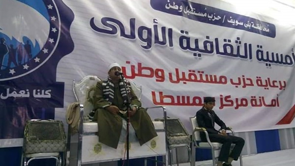 حزب مستقبل وطن
