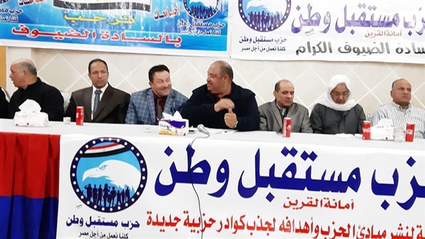 حزب مستقبل وطن بالقرين