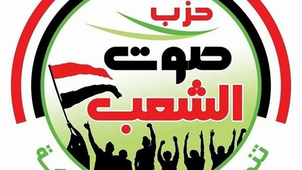 حزب صوت الشعب