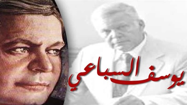 يوسف السباعي