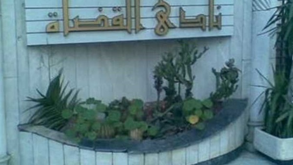 نادي القضاة المصري