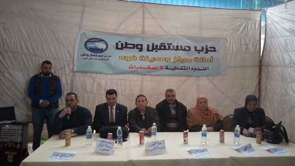 حزب مستقبل وطن بمحافظة