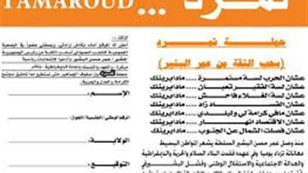 السودان - حركة شبابية