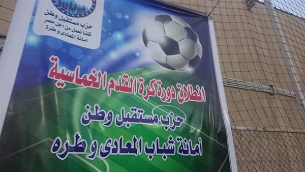 الدورة الرياضية لكرة