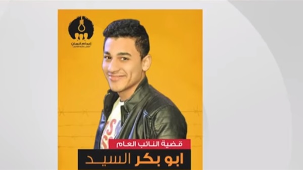 أبو بكر السيد