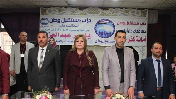 حزب مستقبل وطن