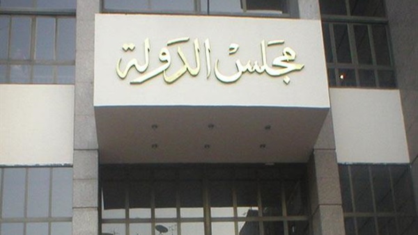 مجلس الدولة