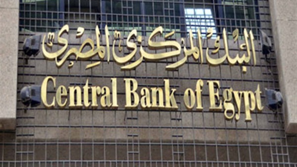 البنك المركزي